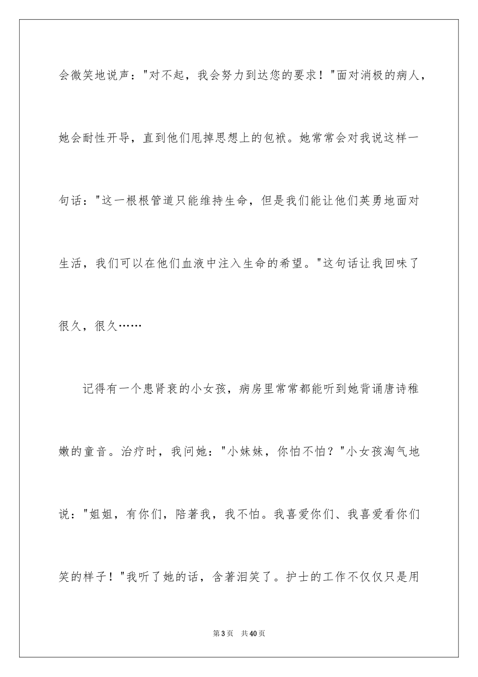 2023护士节演讲稿328范文.docx_第3页