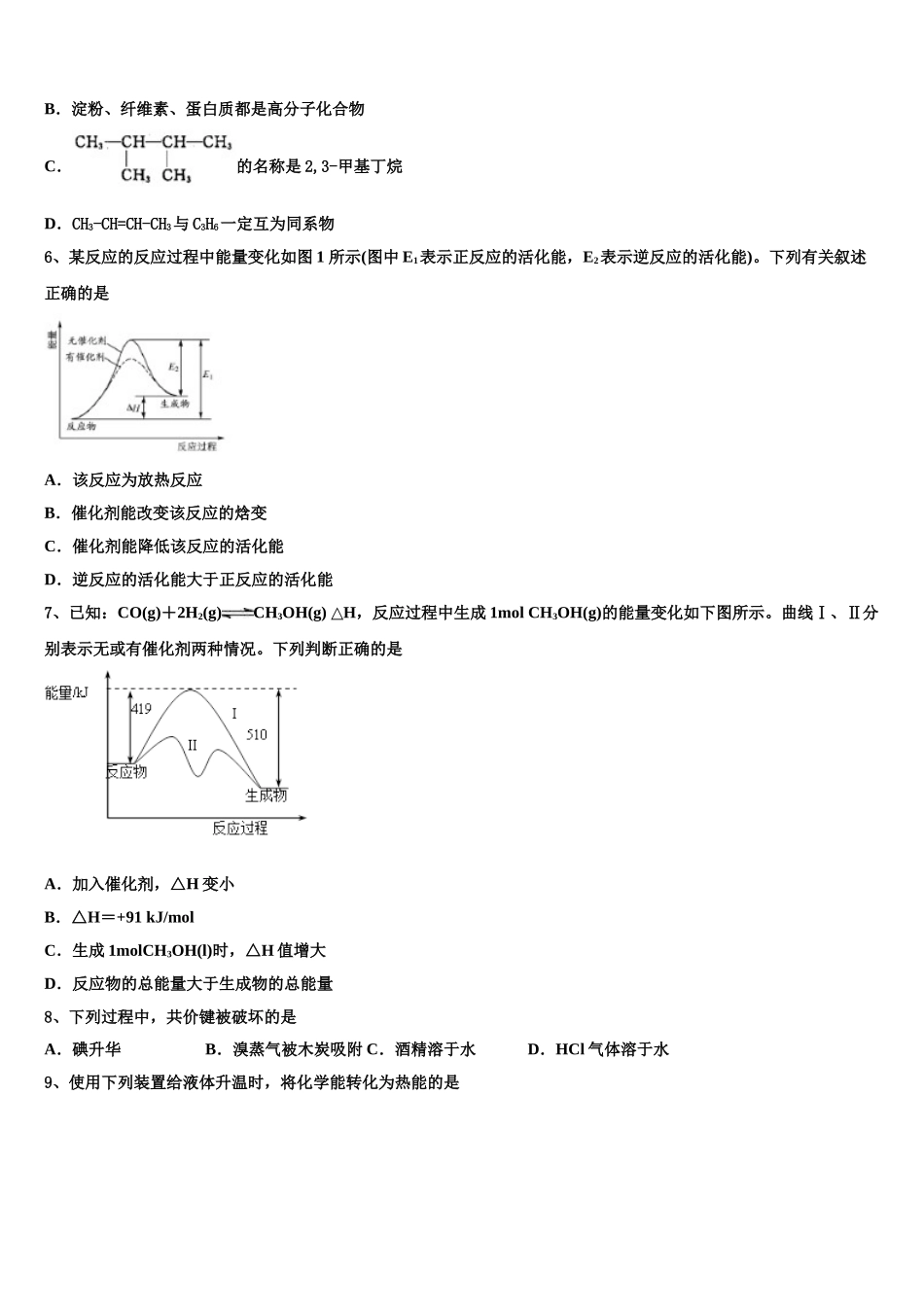 2023学年重庆市云阳江口中学校化学高二第二学期期末质量跟踪监视模拟试题（含解析）.doc_第2页