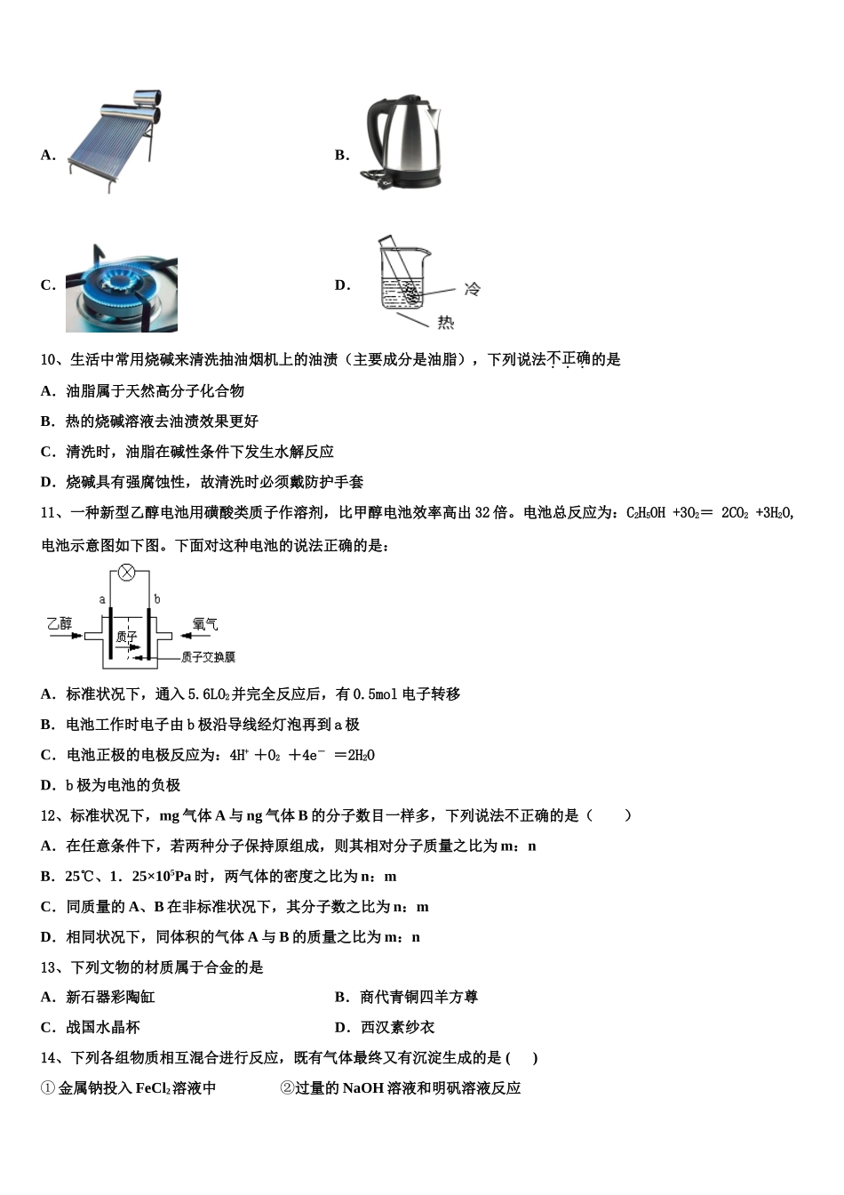 2023学年重庆市云阳江口中学校化学高二第二学期期末质量跟踪监视模拟试题（含解析）.doc_第3页