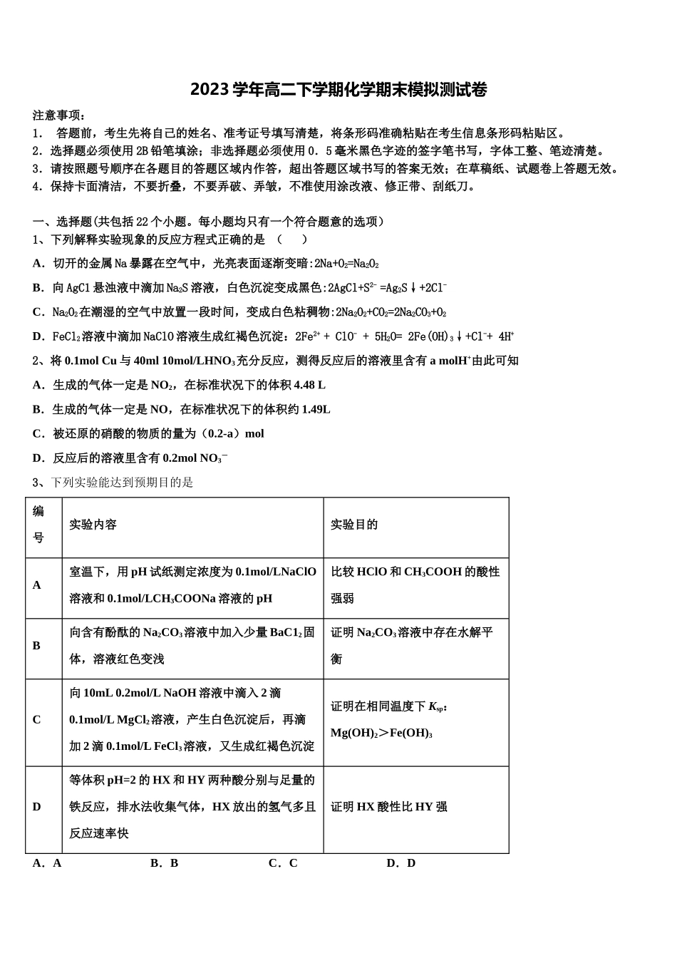 2023届云南省广南一中化学高二第二学期期末达标检测模拟试题（含解析）.doc_第1页