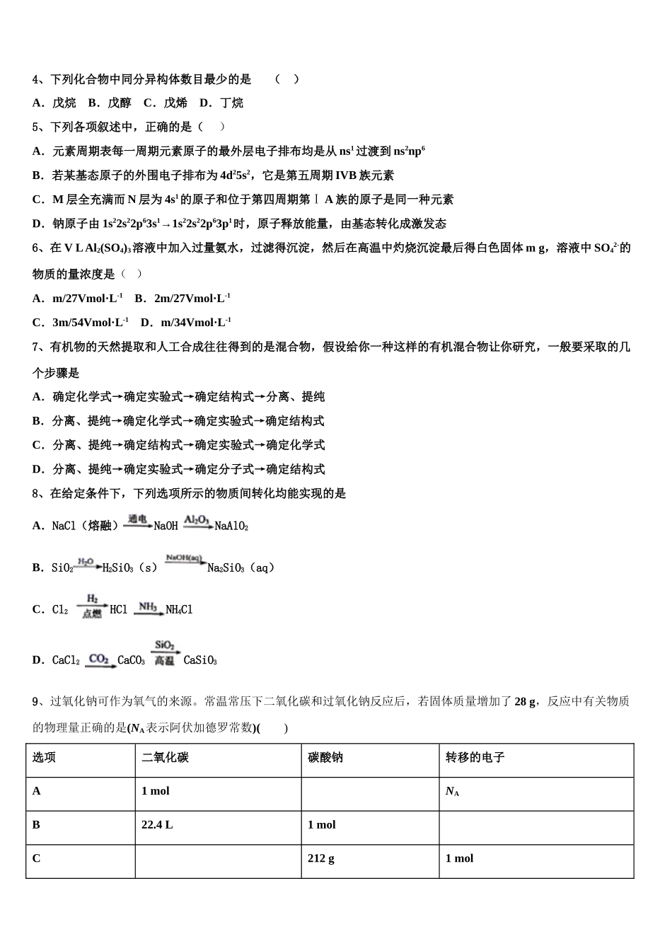 2023届云南省广南一中化学高二第二学期期末达标检测模拟试题（含解析）.doc_第2页