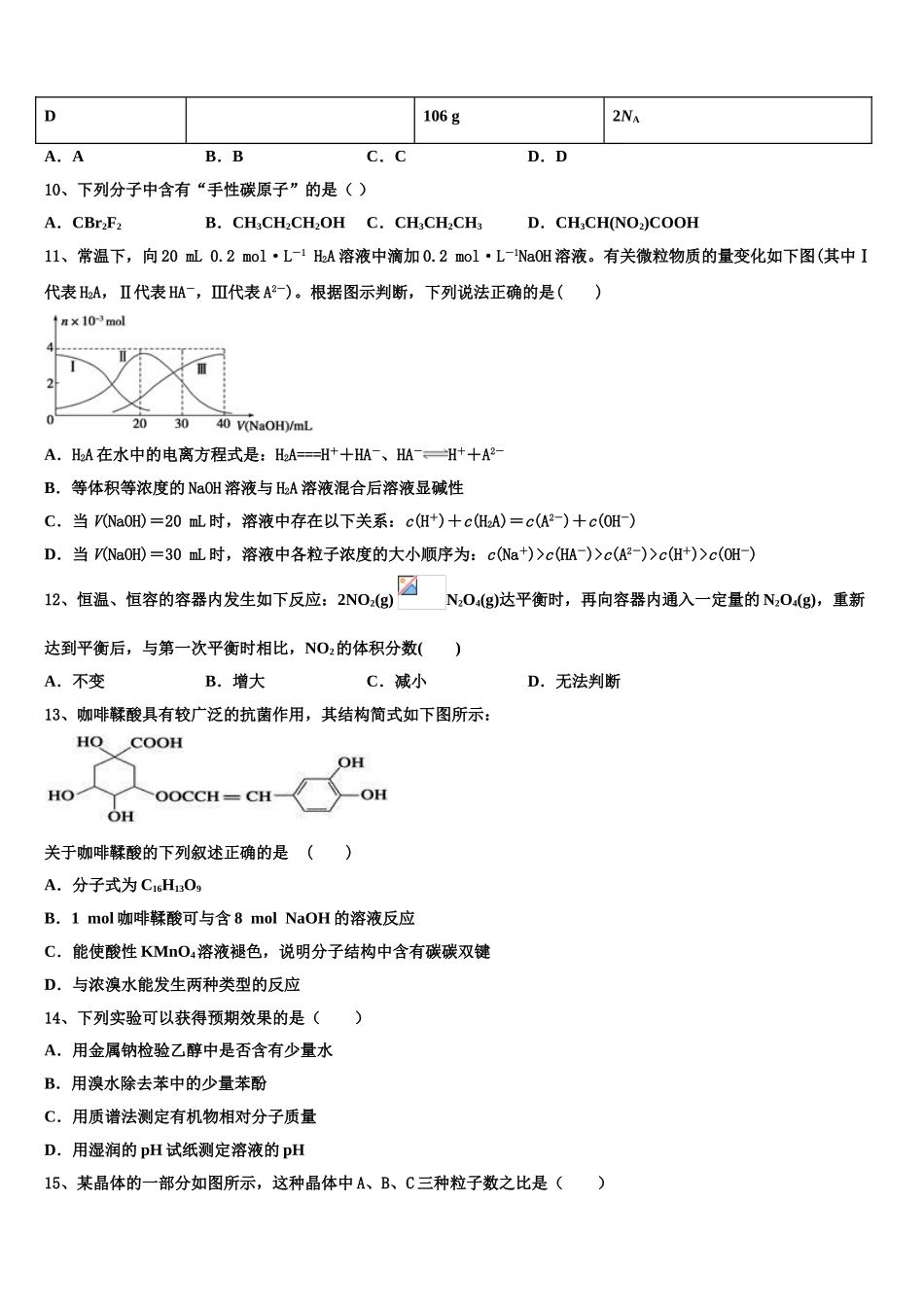 2023届云南省广南一中化学高二第二学期期末达标检测模拟试题（含解析）.doc_第3页