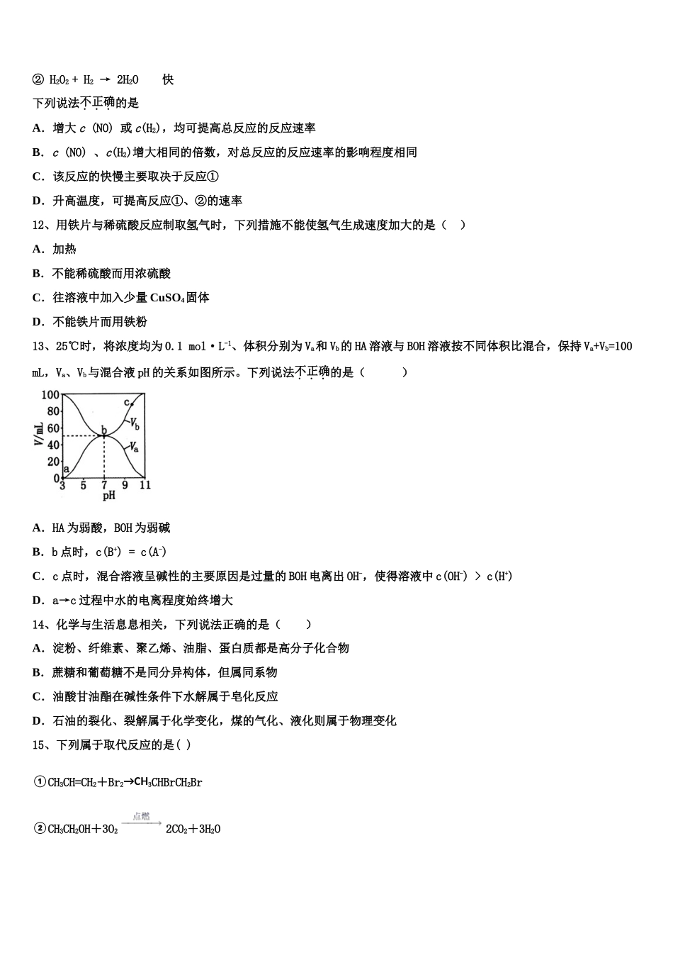 2023学年辽宁省沈阳二中、抚顺二中化学高二第二学期期末达标测试试题（含解析）.doc_第3页