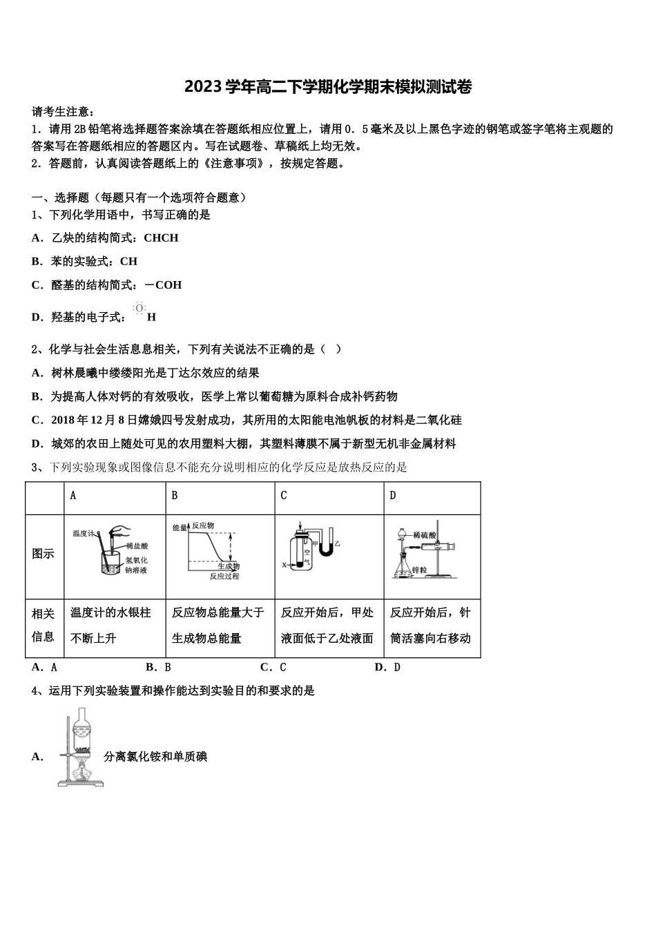 2023学年陕西省延安市延川县中学高二化学第二学期期末联考模拟试题（含解析）.doc_第1页