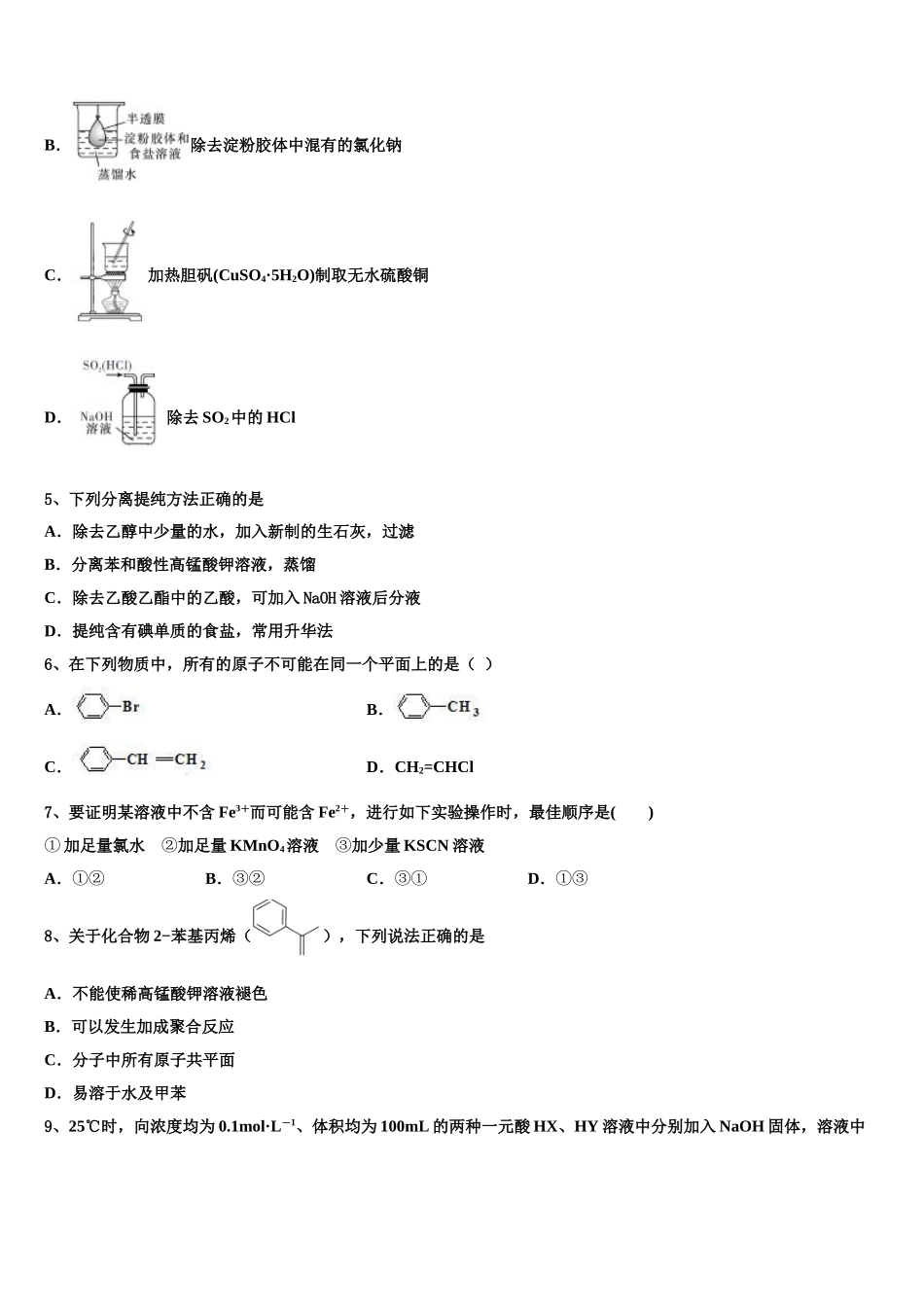 2023学年陕西省延安市延川县中学高二化学第二学期期末联考模拟试题（含解析）.doc_第2页