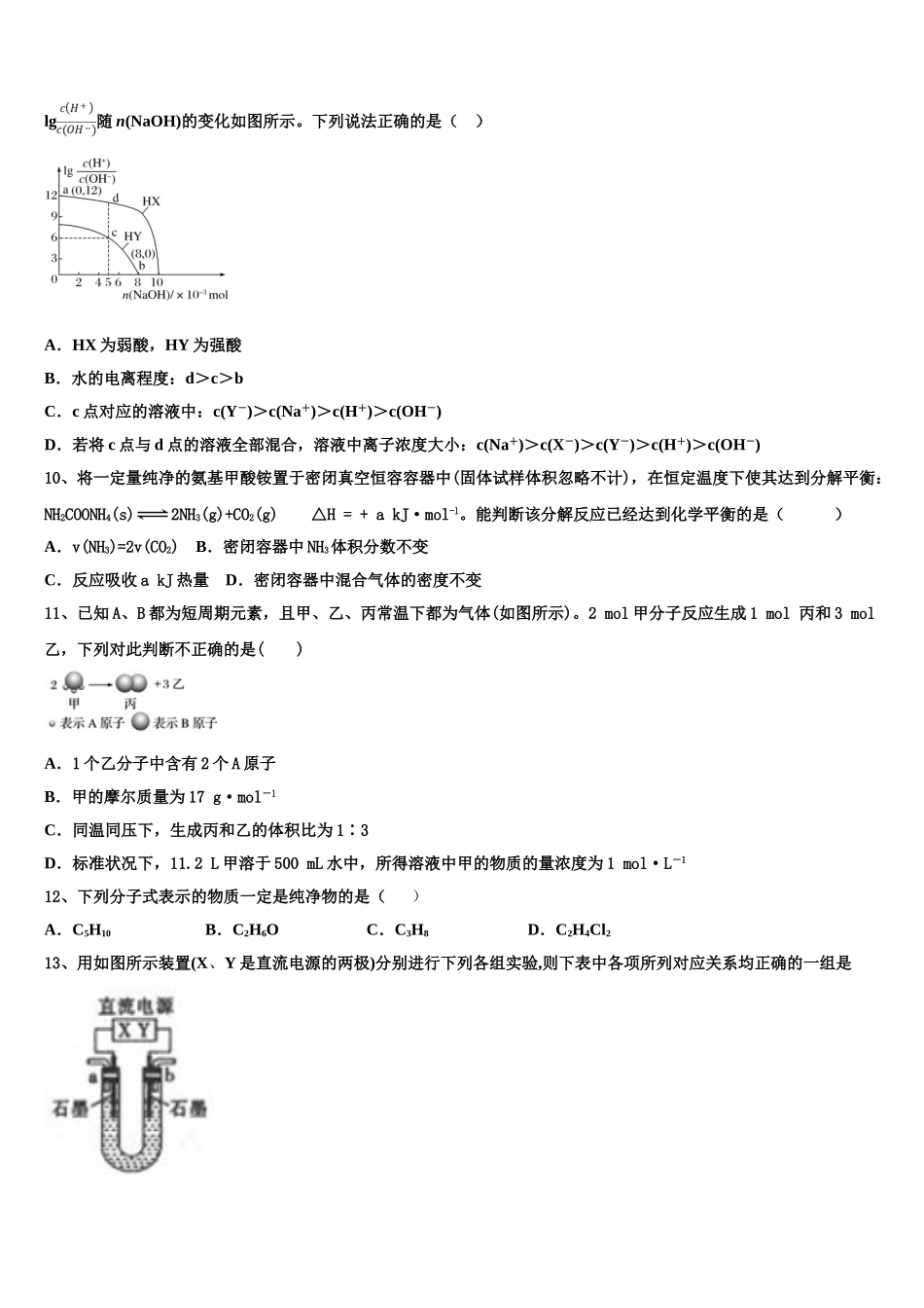 2023学年陕西省延安市延川县中学高二化学第二学期期末联考模拟试题（含解析）.doc_第3页