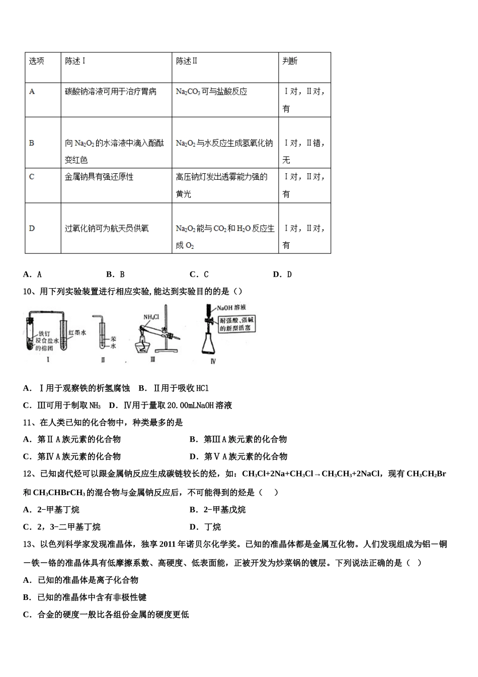 2023届云南省玉溪市玉溪一中化学高二下期末质量跟踪监视模拟试题（含解析）.doc_第3页