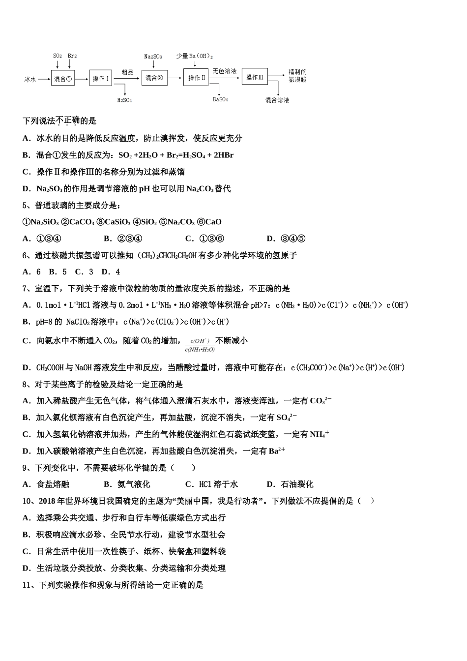 2023学年陕西省咸阳市武功县普集高级中学化学高二第二学期期末学业水平测试模拟试题（含解析）.doc_第2页