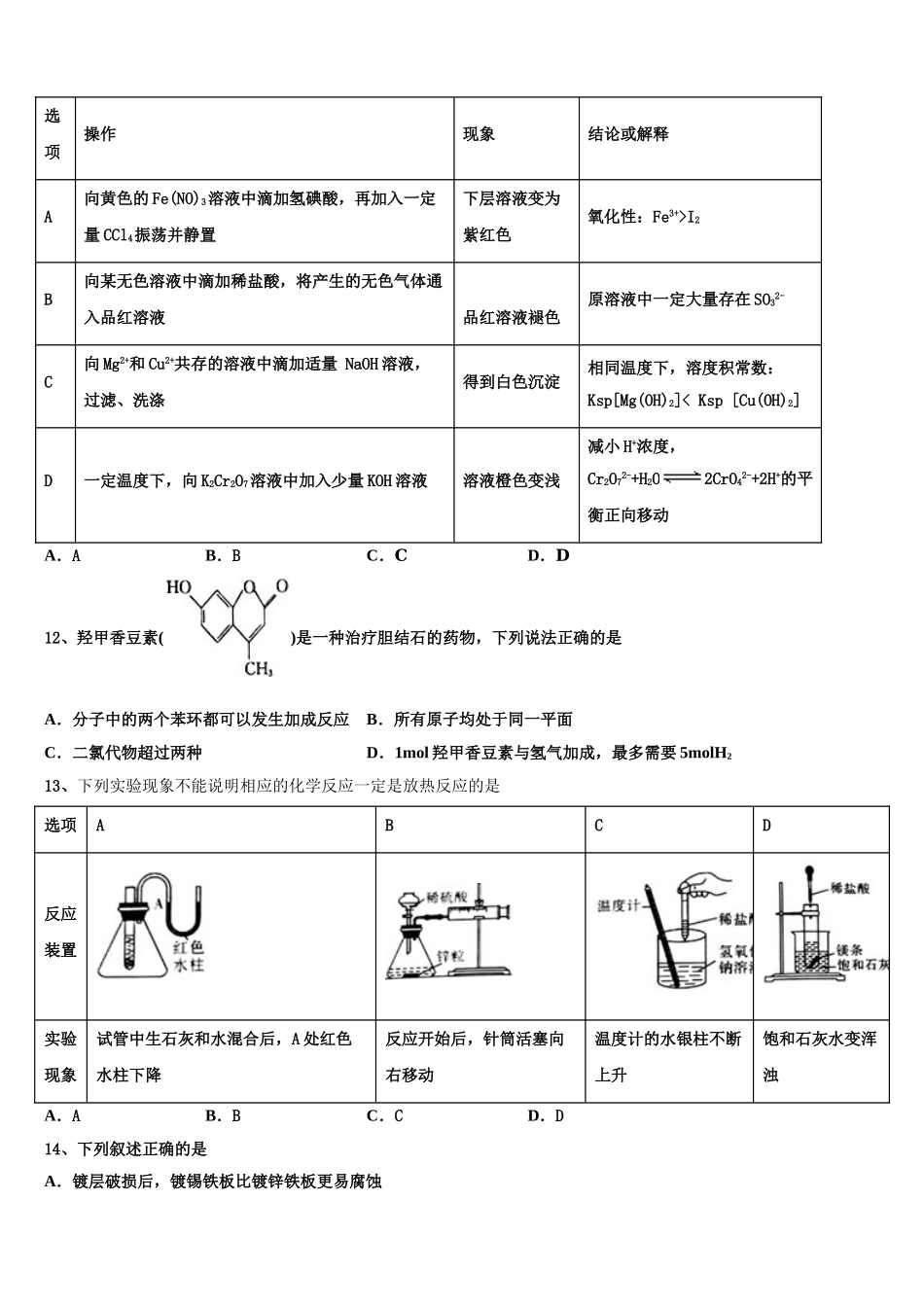 2023学年陕西省咸阳市武功县普集高级中学化学高二第二学期期末学业水平测试模拟试题（含解析）.doc_第3页