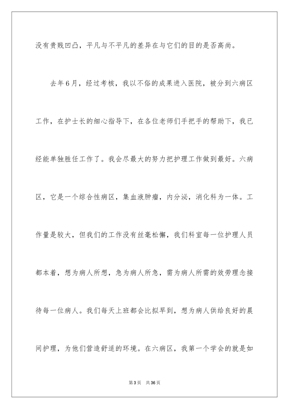 2023护士节演讲稿413范文.docx_第3页