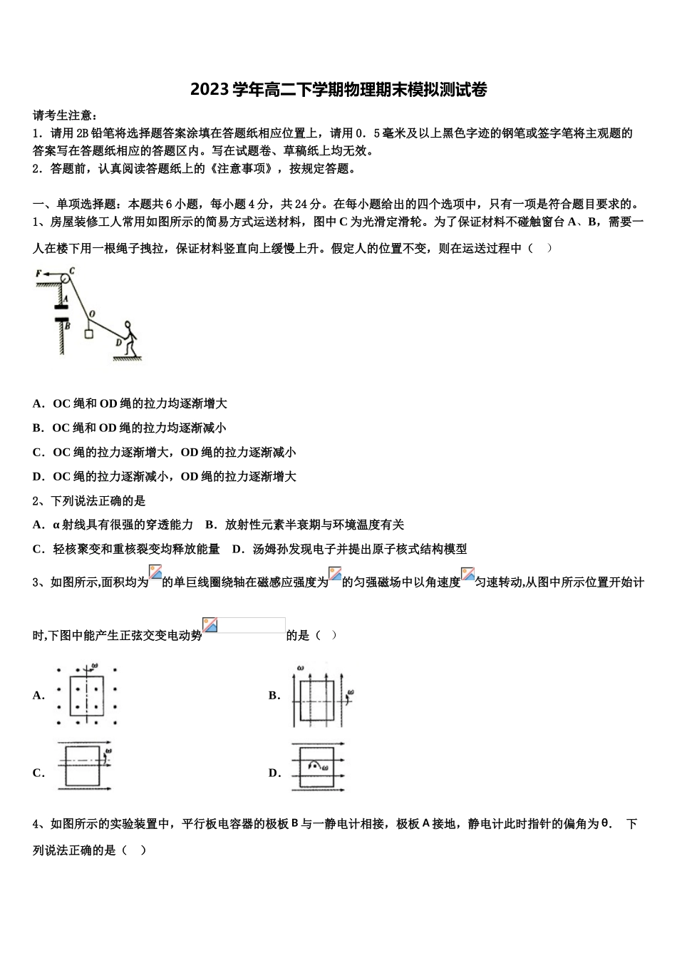 2023学年陕西省渭南市三贤中学物理高二下期末调研试题（含解析）.doc_第1页