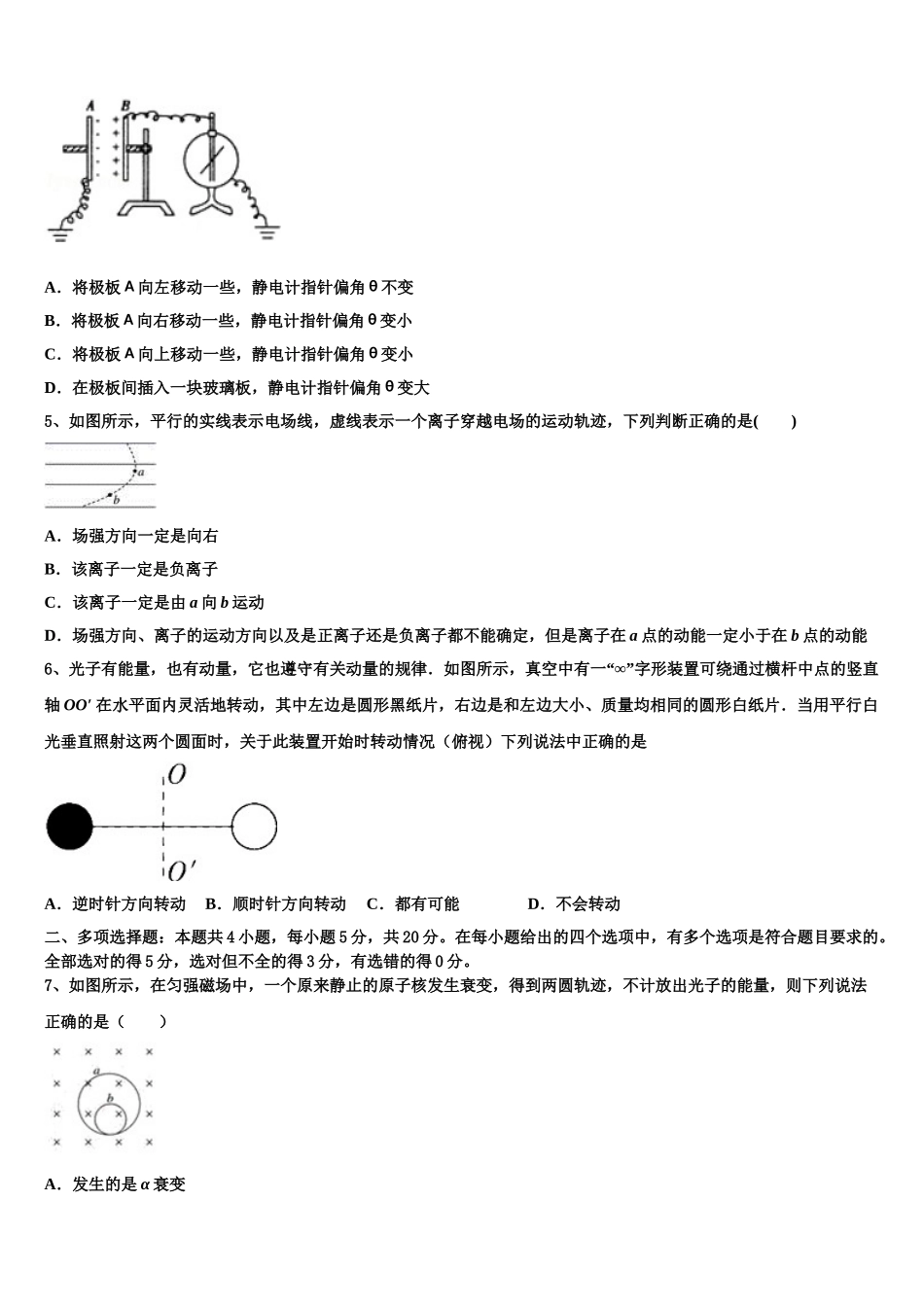 2023学年陕西省渭南市三贤中学物理高二下期末调研试题（含解析）.doc_第2页