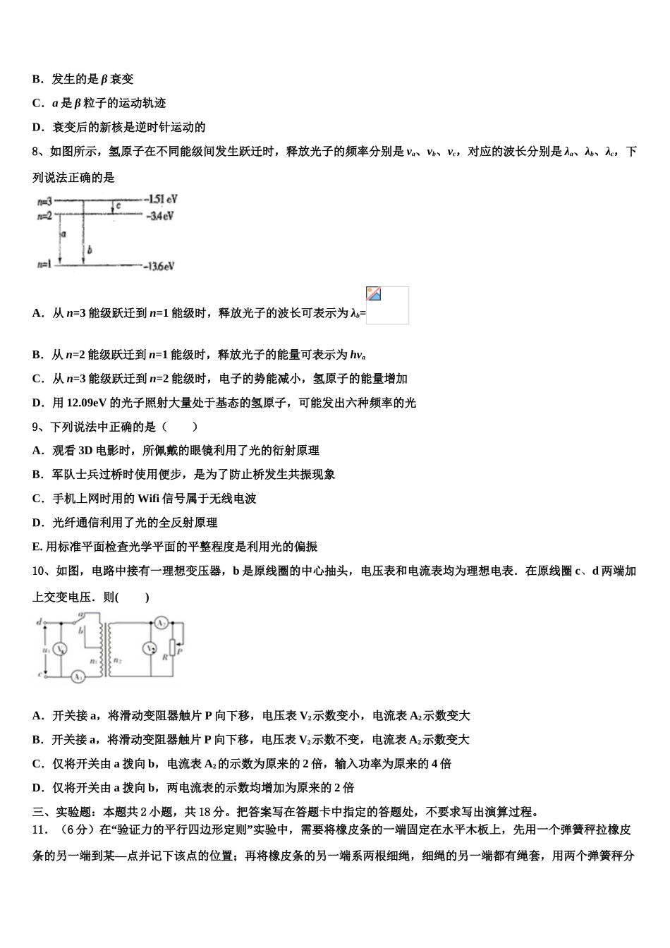 2023学年陕西省渭南市三贤中学物理高二下期末调研试题（含解析）.doc_第3页