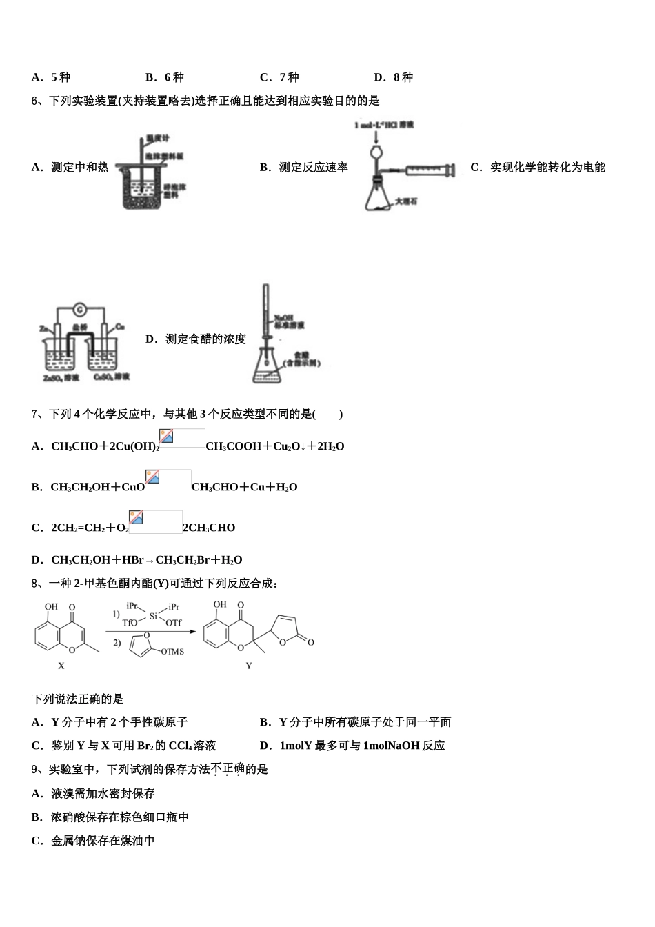 2023届吉林省松原市扶余市第一中学化学高二下期末经典试题（含解析）.doc_第2页