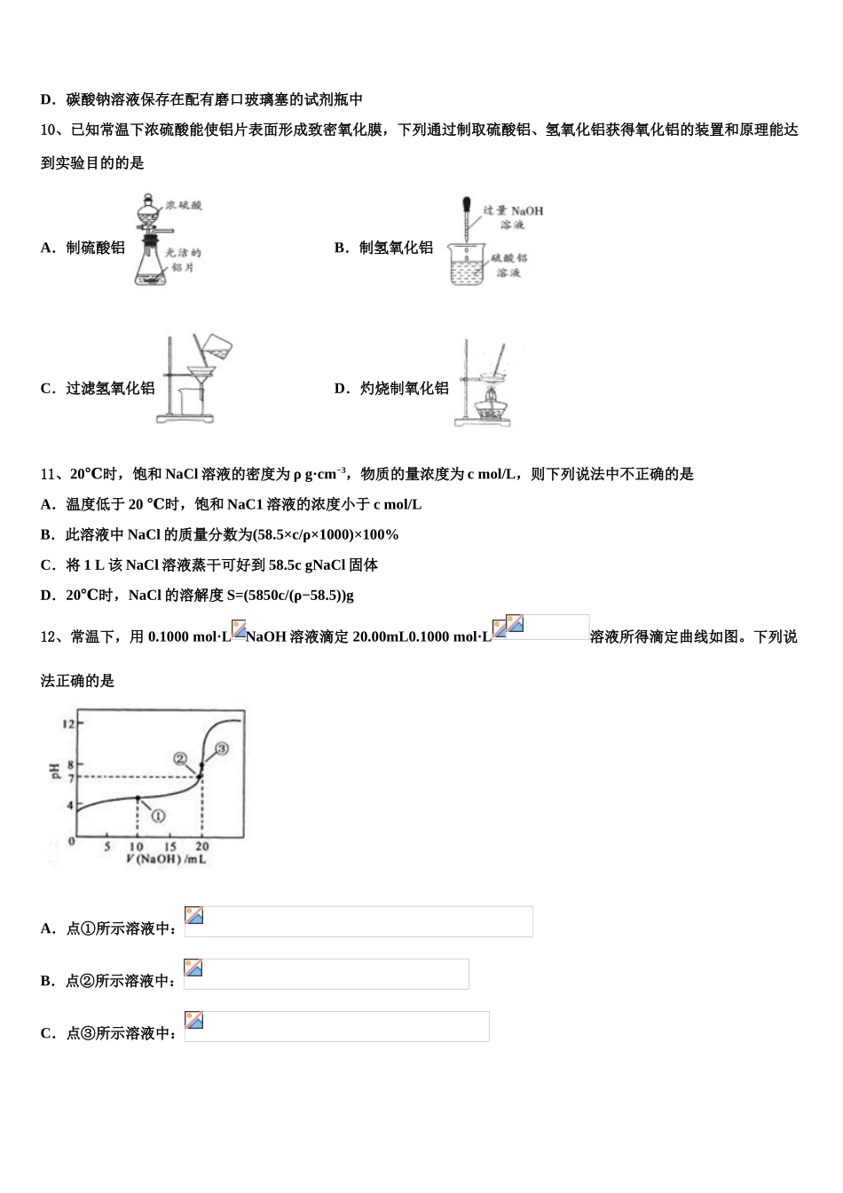 2023届吉林省松原市扶余市第一中学化学高二下期末经典试题（含解析）.doc_第3页