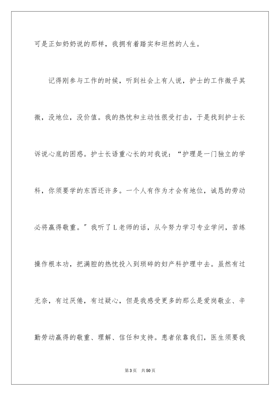 2023护士节演讲稿540范文.docx_第3页