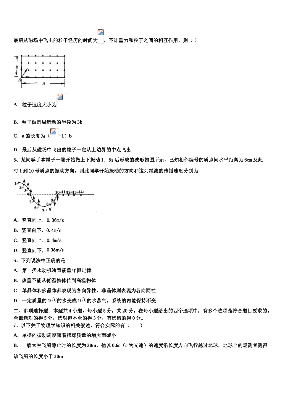 2023学年陕西省西安市第六十六中学物理高二第二学期期末质量检测试题（含解析）.doc_第2页