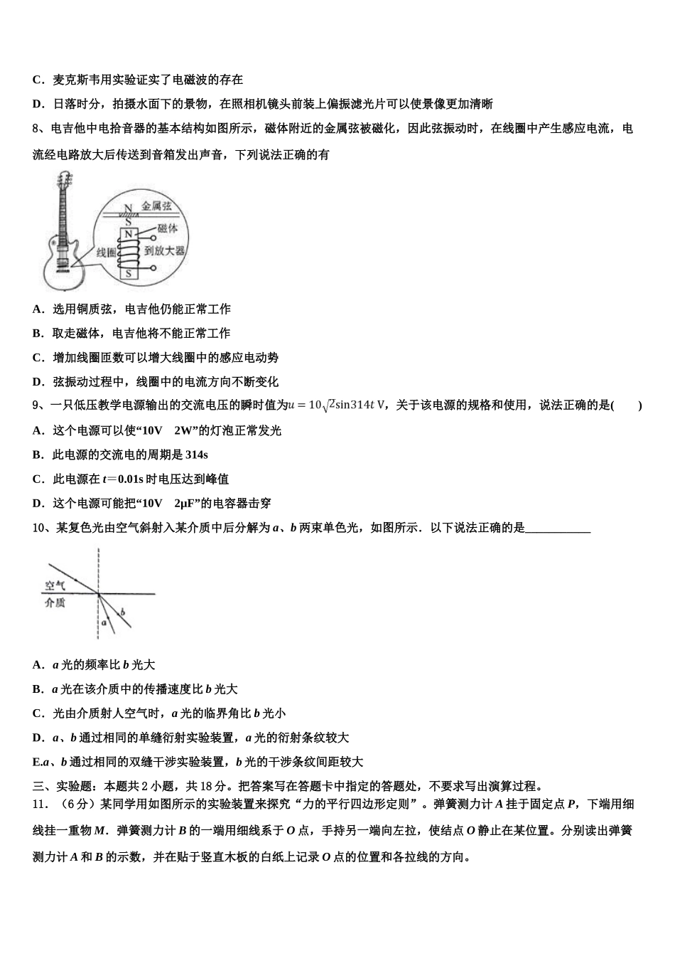 2023学年陕西省西安市第六十六中学物理高二第二学期期末质量检测试题（含解析）.doc_第3页