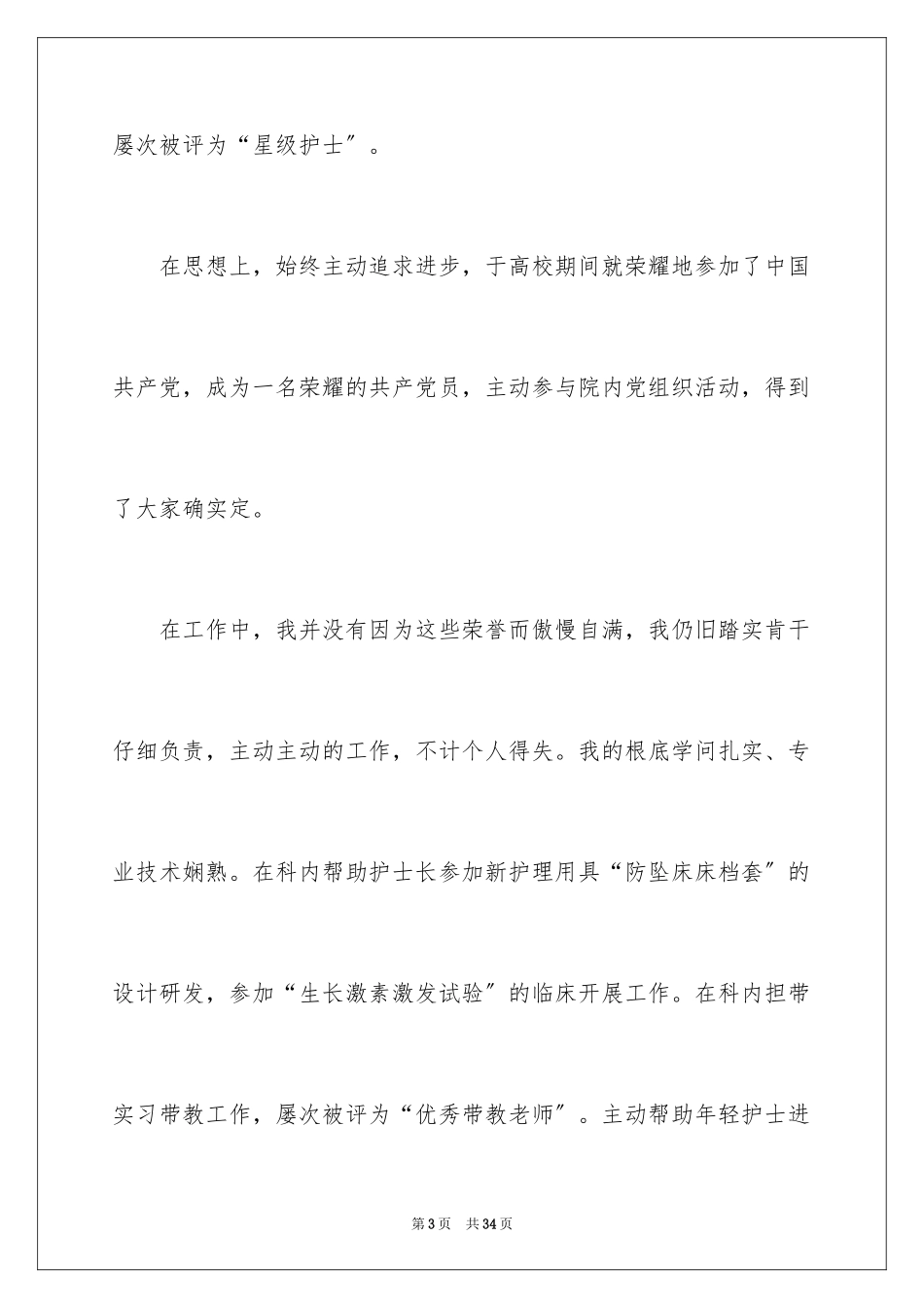 2023护士节演讲稿383范文.docx_第3页