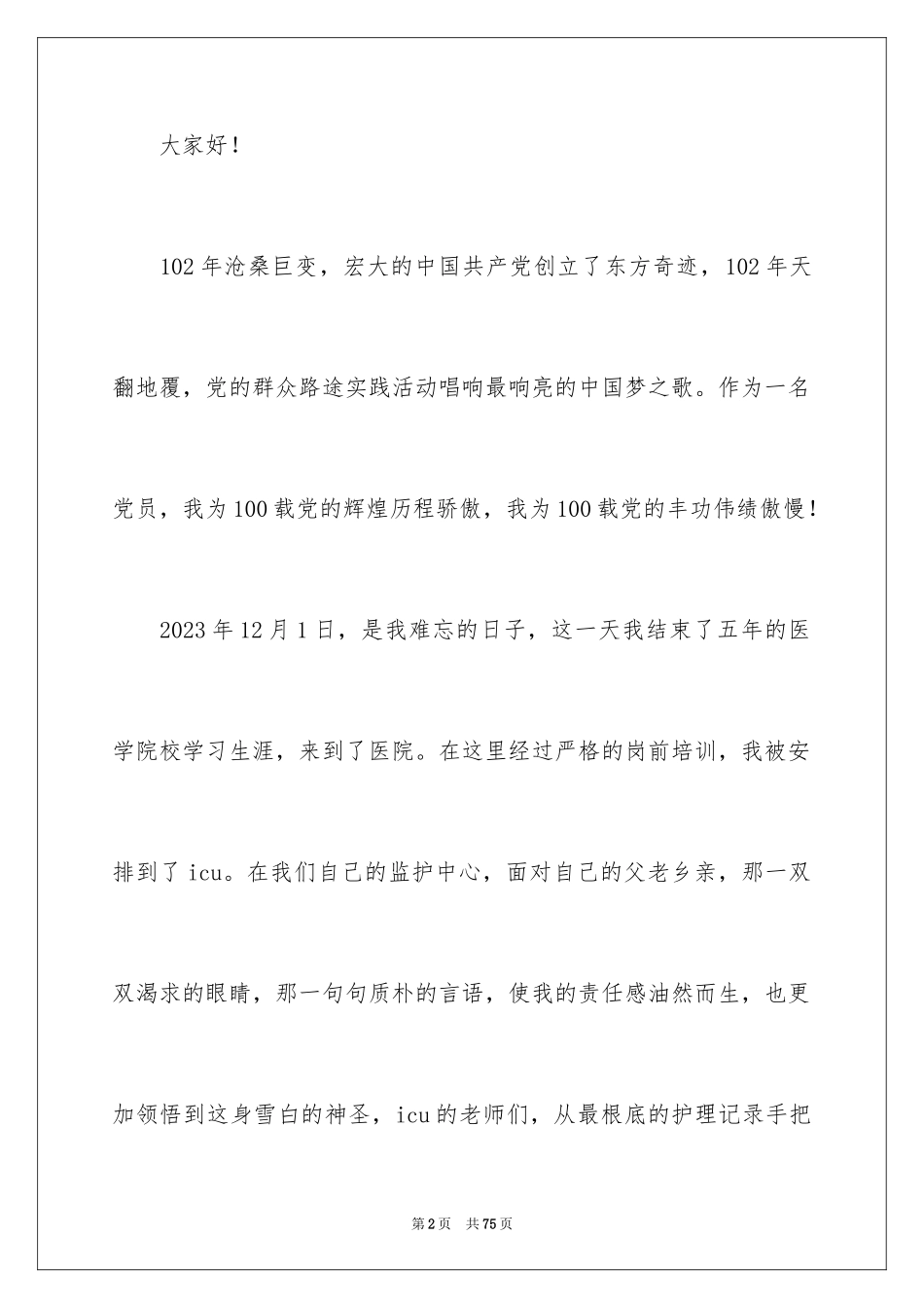 2023护士节演讲稿462范文.docx_第2页