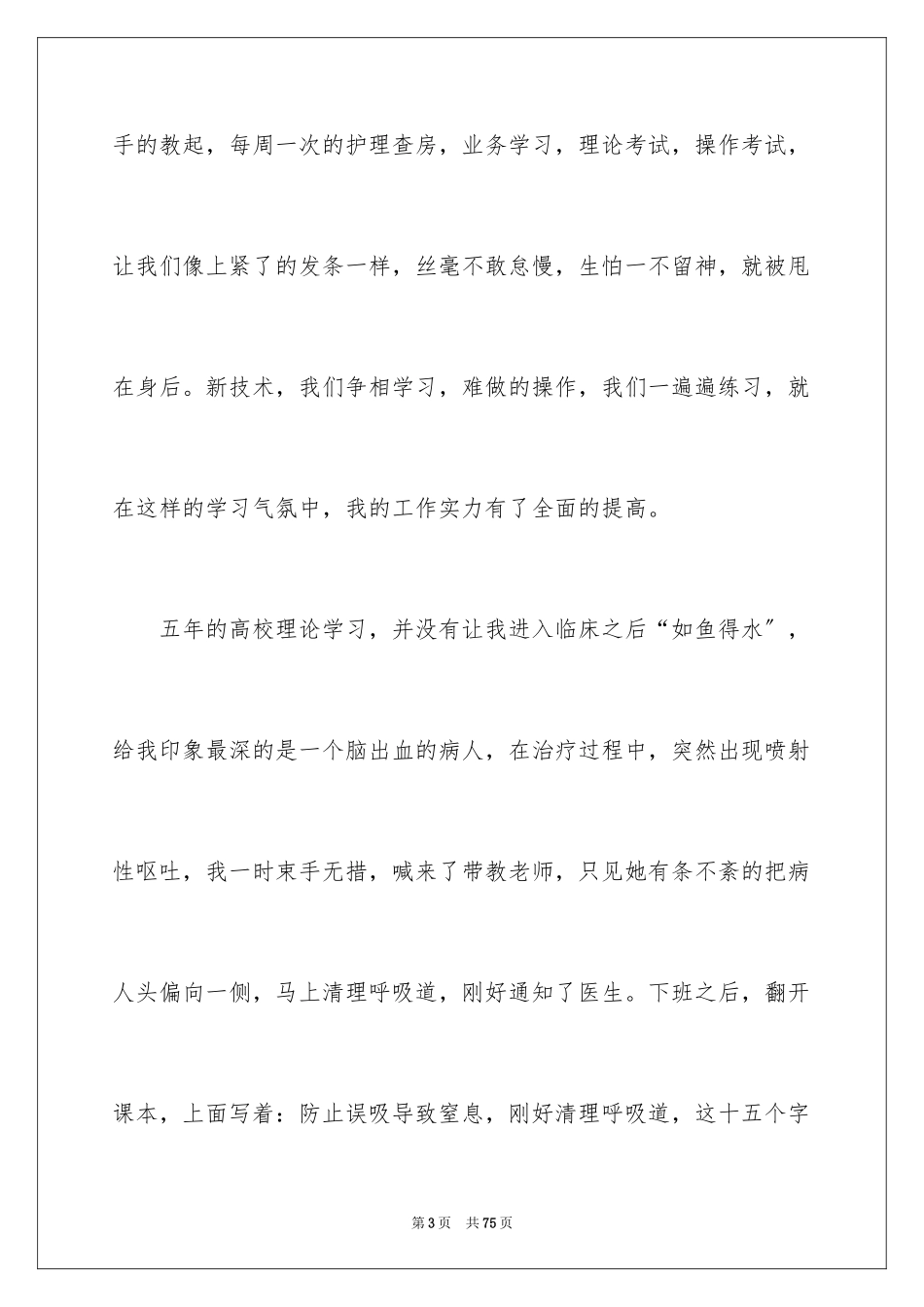 2023护士节演讲稿462范文.docx_第3页