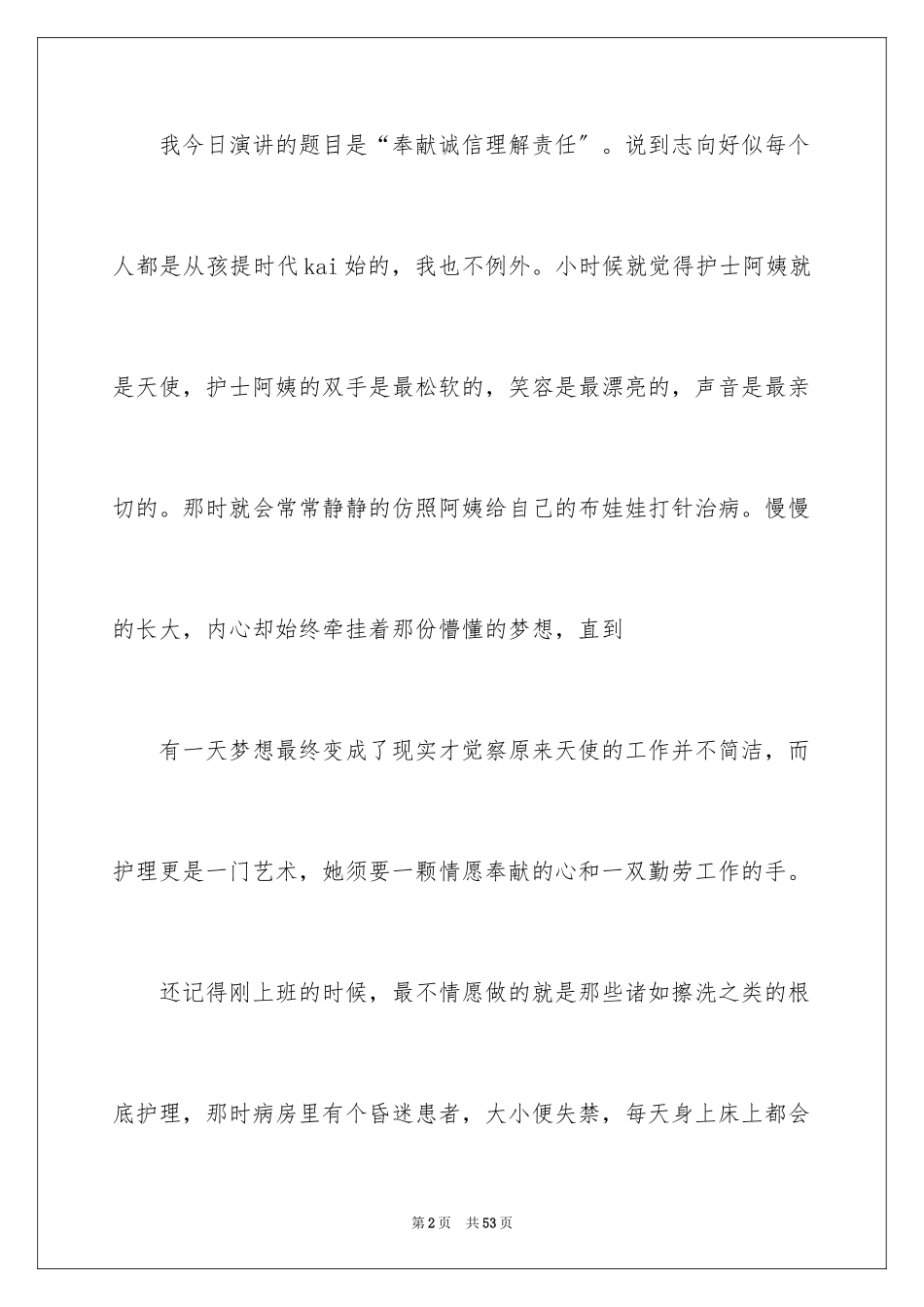 2023护士节演讲稿496范文.docx_第2页