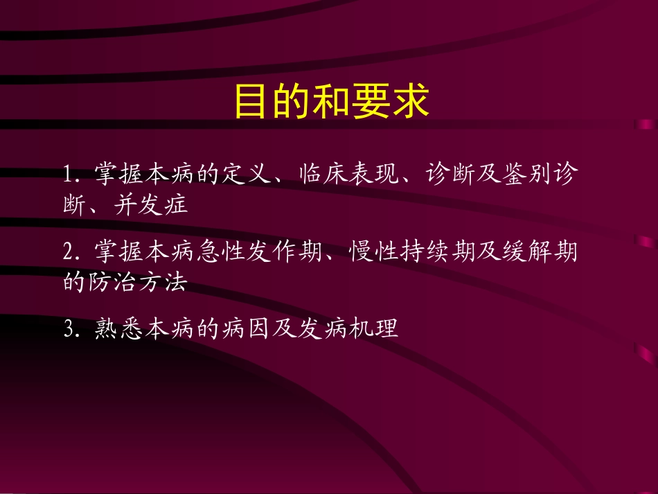 哮喘-5年制014资料.ppt_第2页