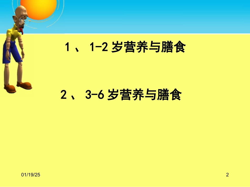 学前儿童营养与膳食.ppt_第2页