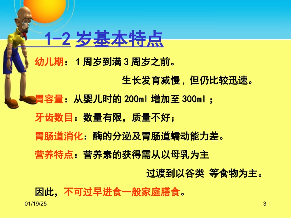 学前儿童营养与膳食.ppt_第3页