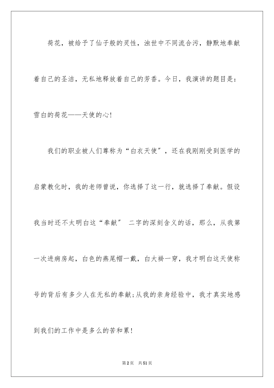 2023护士节演讲稿379范文.docx_第2页