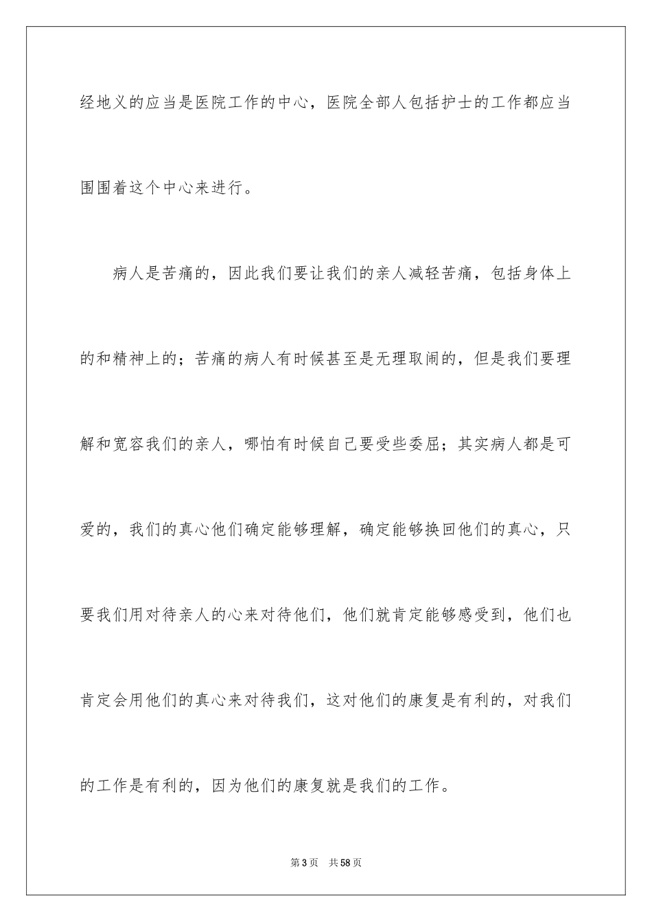 2023护士节演讲稿506范文.docx_第3页