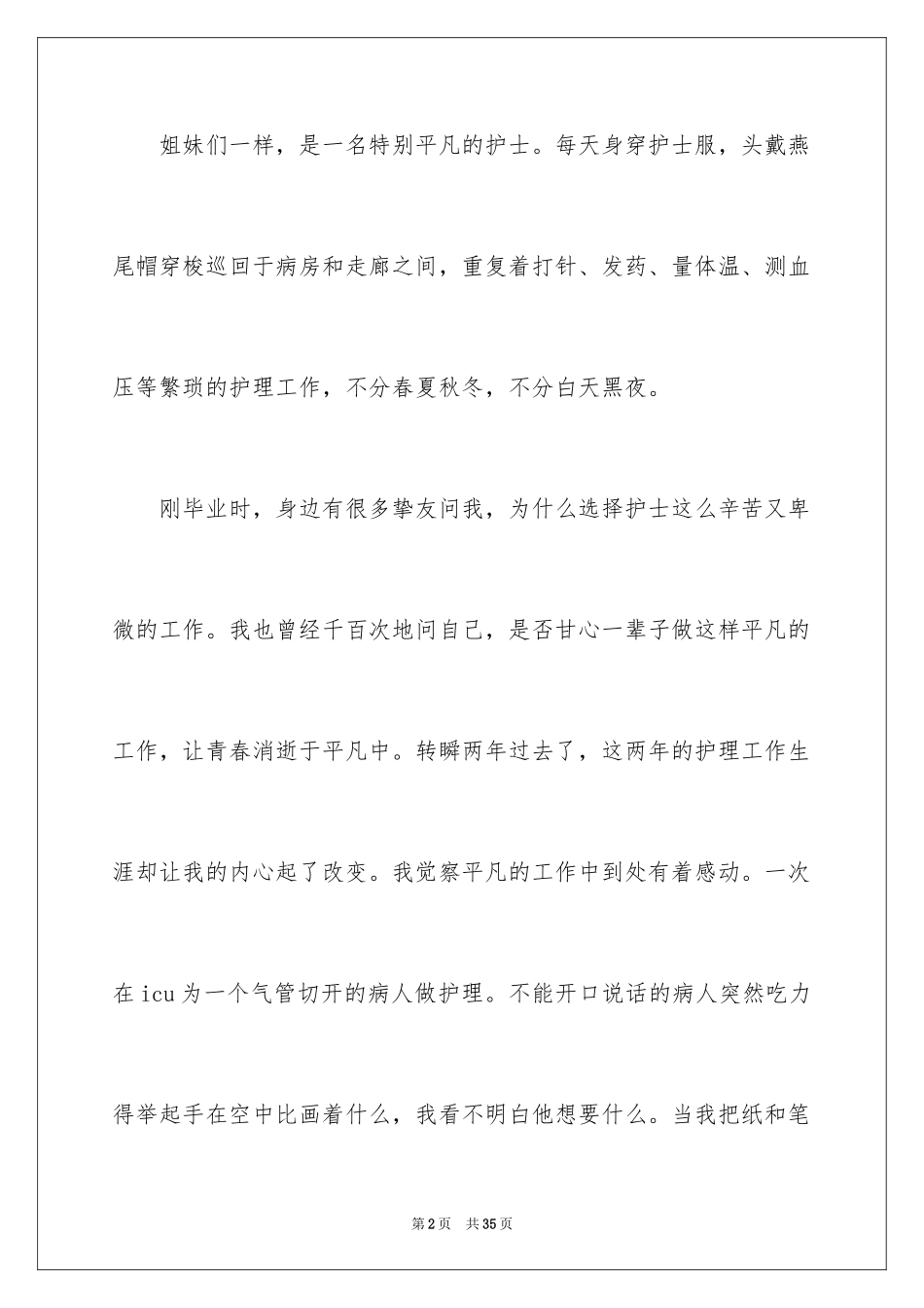 2023护士节演讲稿587范文.docx_第2页