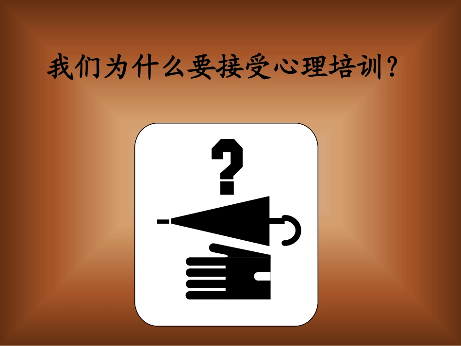 一线主管问题解决与创新思维.pptx_第3页