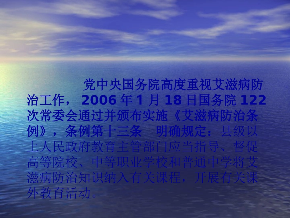 学生艾滋病知识讲座-综合.ppt_第2页