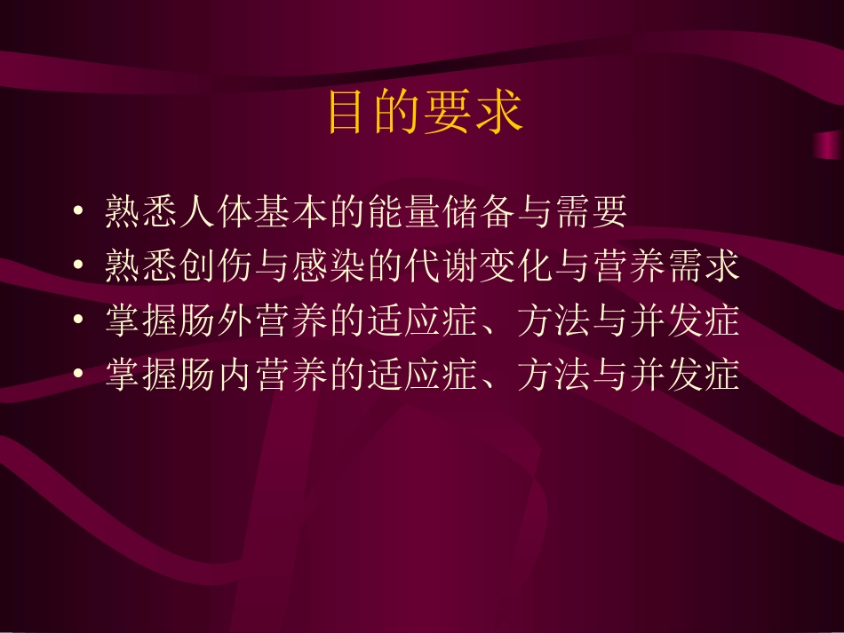 外科营养详解.ppt_第2页