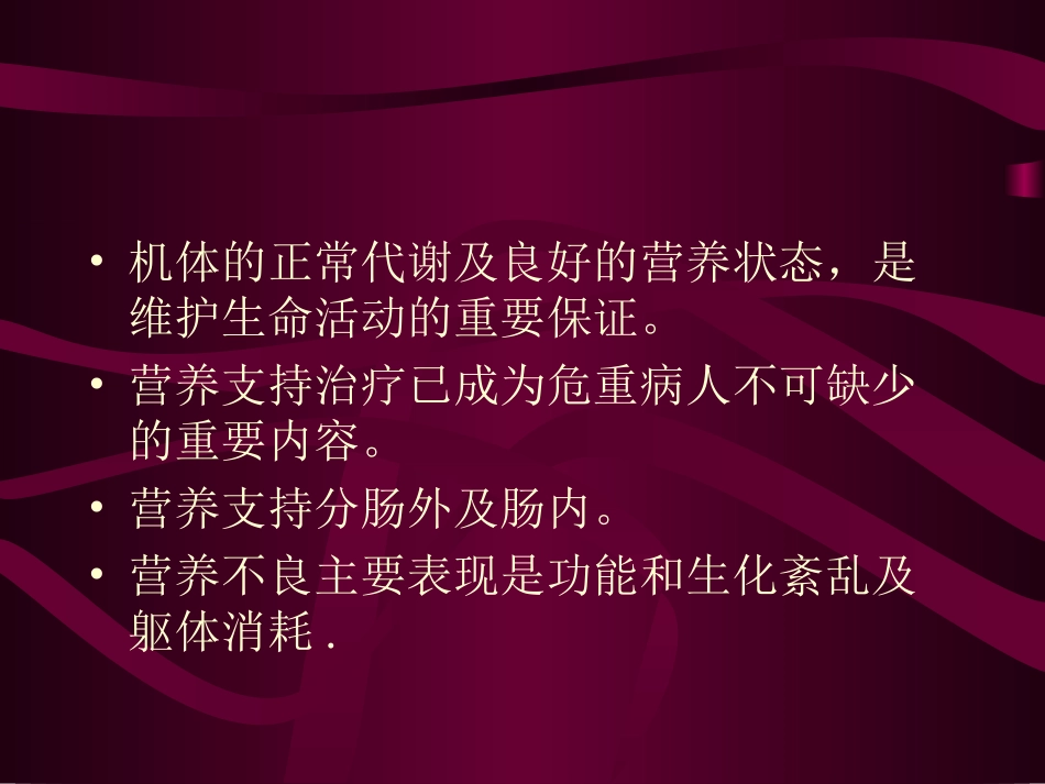 外科营养详解.ppt_第3页