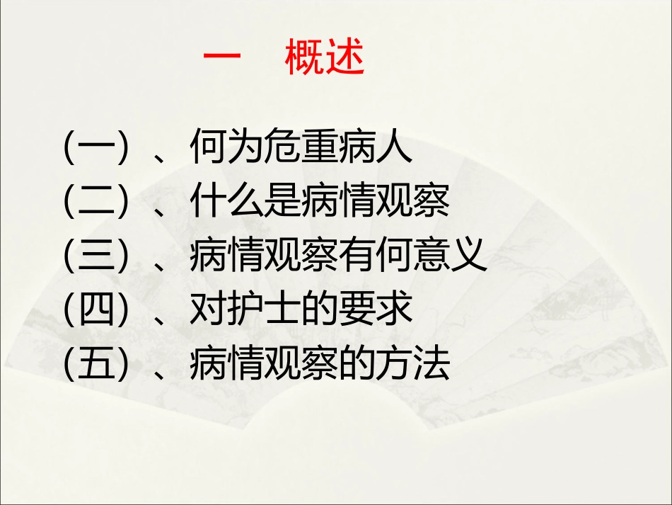 危重病人的观察.ppt_第3页