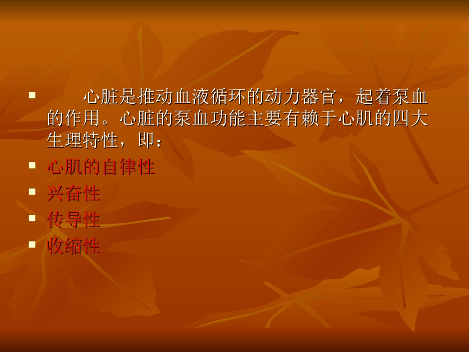 心脏的生理.ppt_第2页
