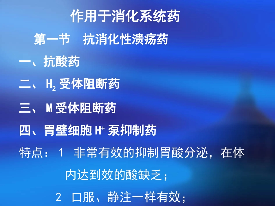 消化系统呼吸系统药剖析.ppt_第1页