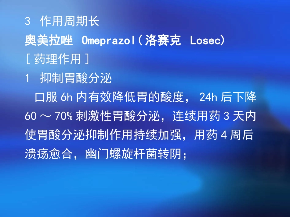 消化系统呼吸系统药剖析.ppt_第2页