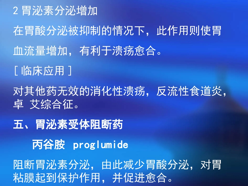 消化系统呼吸系统药剖析.ppt_第3页