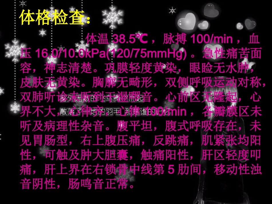 外科查房ppt.ppt_第3页