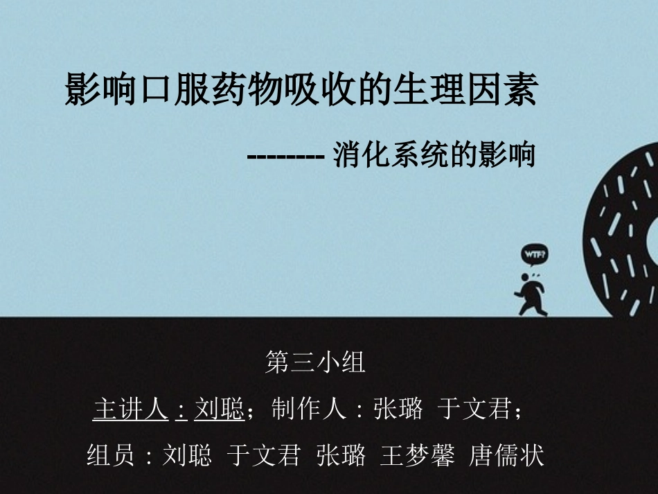 消化系统的影响.ppt_第1页