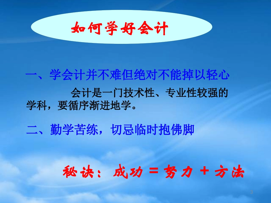 [精选]会计实务.pptx_第3页