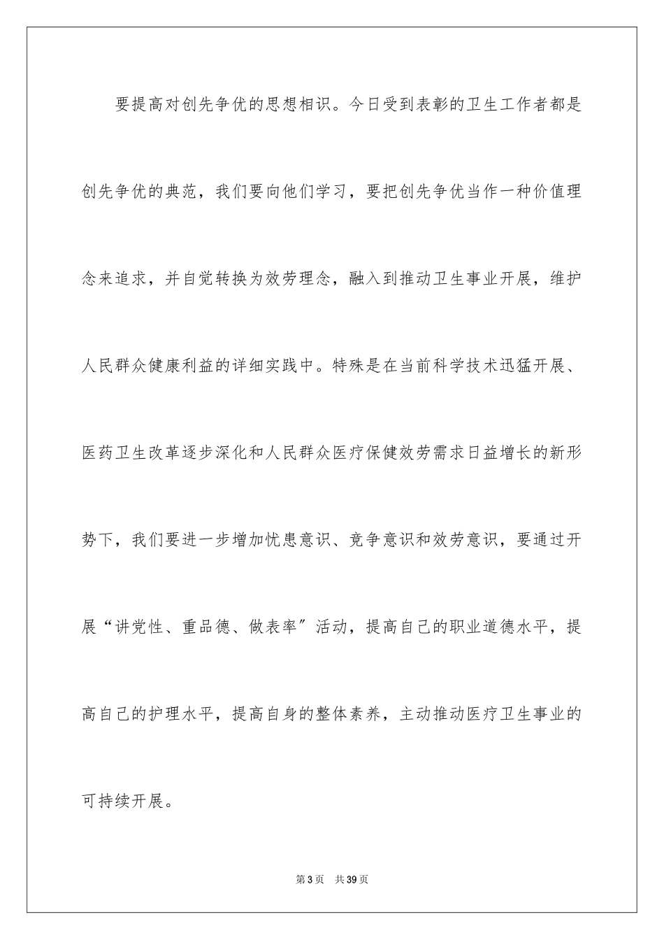 2023护士节演讲稿765范文.docx_第3页