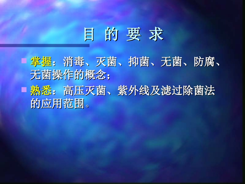 消毒灭菌、噬菌体.ppt_第2页