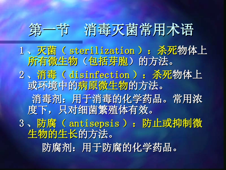 消毒灭菌、噬菌体.ppt_第3页