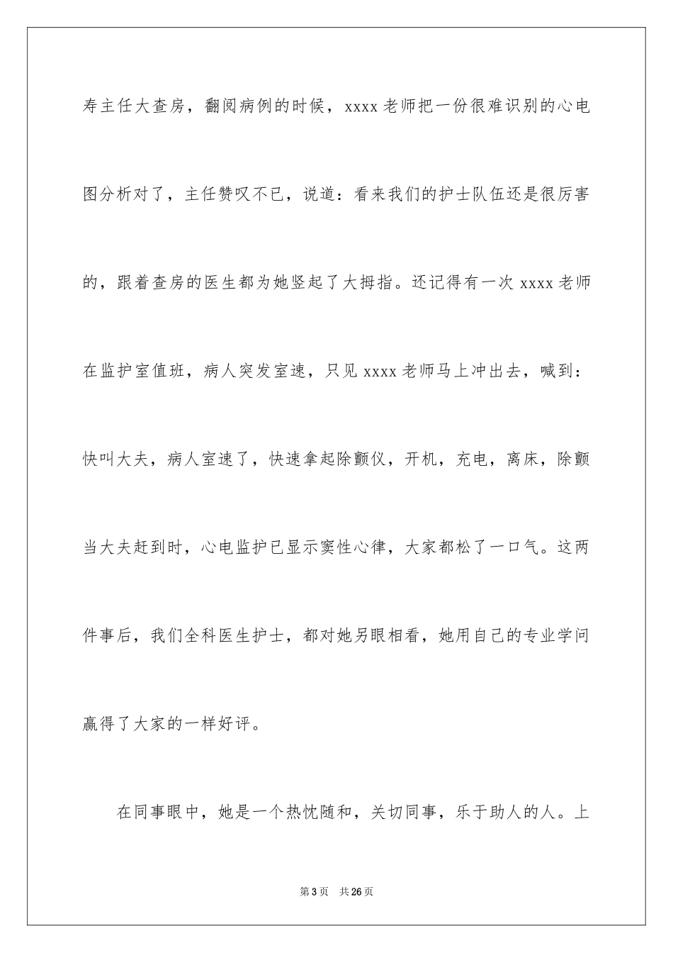 2023护士节演讲稿72范文.docx_第3页