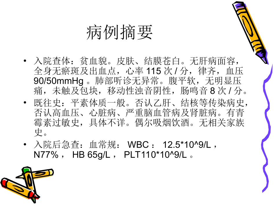 消化道出血-病例讨论.ppt_第3页