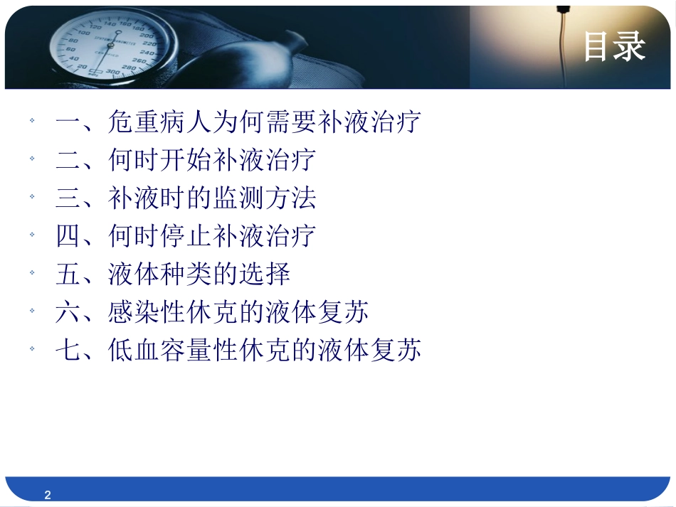 危重病人的液体疗法.ppt_第2页